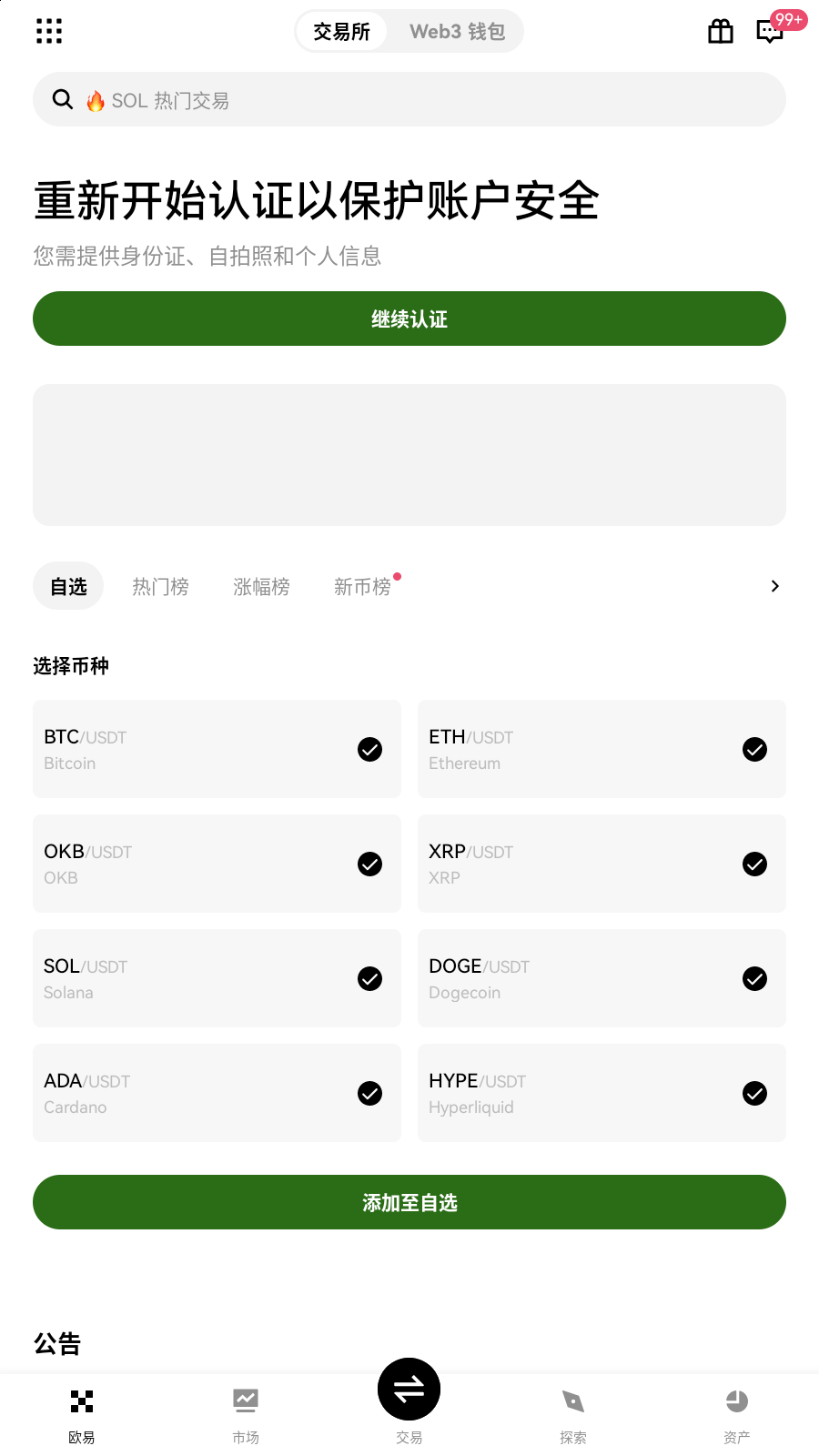 Ok交易所app 首页界面预览
